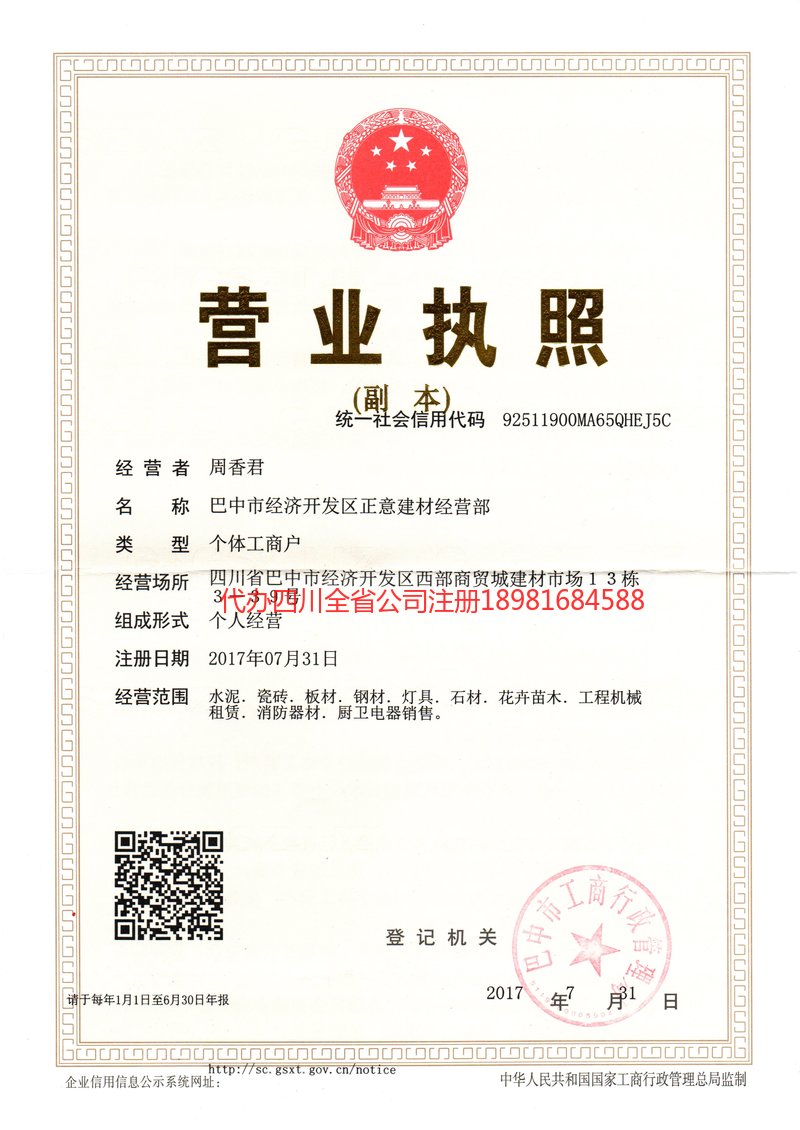 沙坪坝沙坪坝正意建材经营部