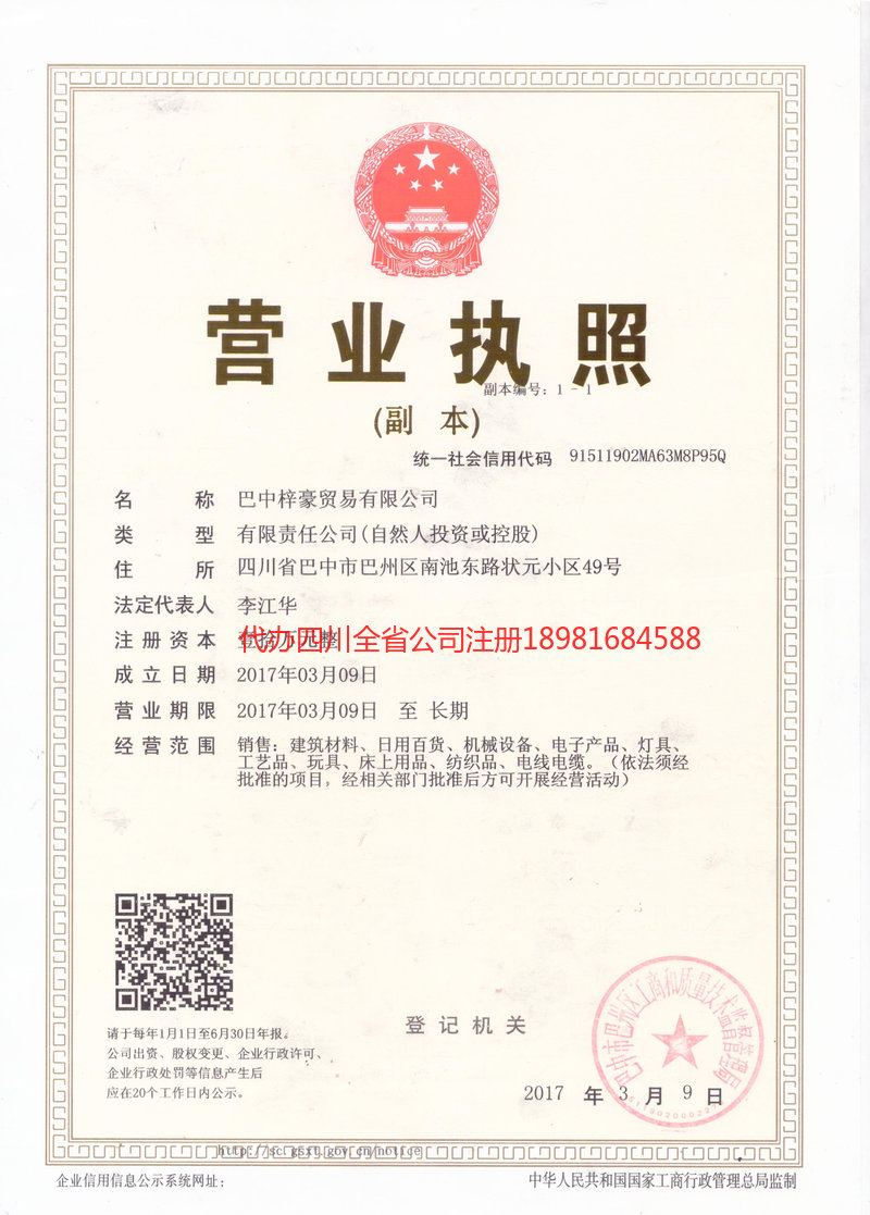 沙坪坝沙坪坝梓豪贸易有限公司