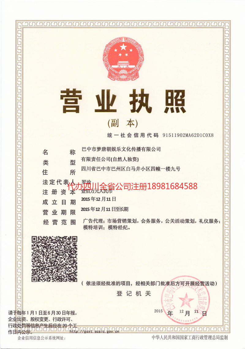 沙坪坝沙坪坝梦唐朝娱乐文化传播有限公司