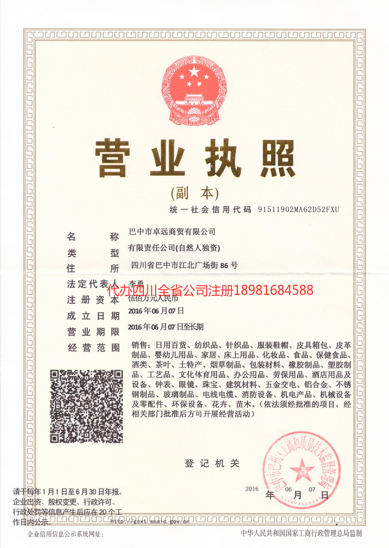 沙坪坝沙坪坝卓远商贸有限公司