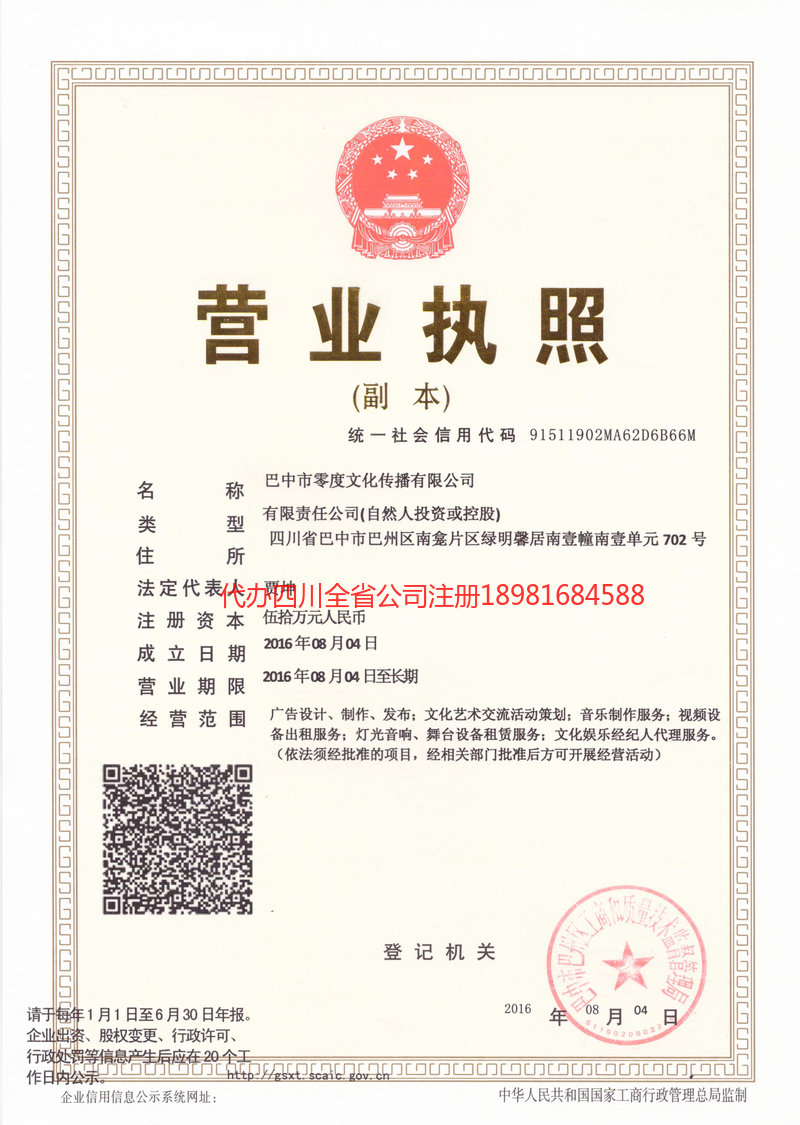 沙坪坝沙坪坝零度文化传播有限公司