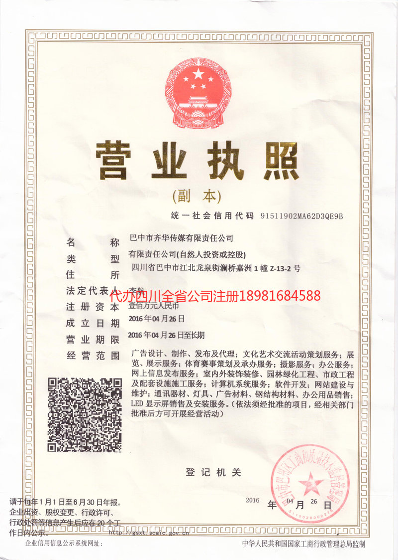 沙坪坝沙坪坝齐华传媒有限责任公司
