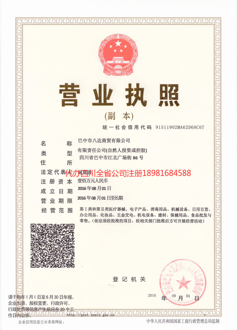 沙坪坝沙坪坝八达商贸有限公司