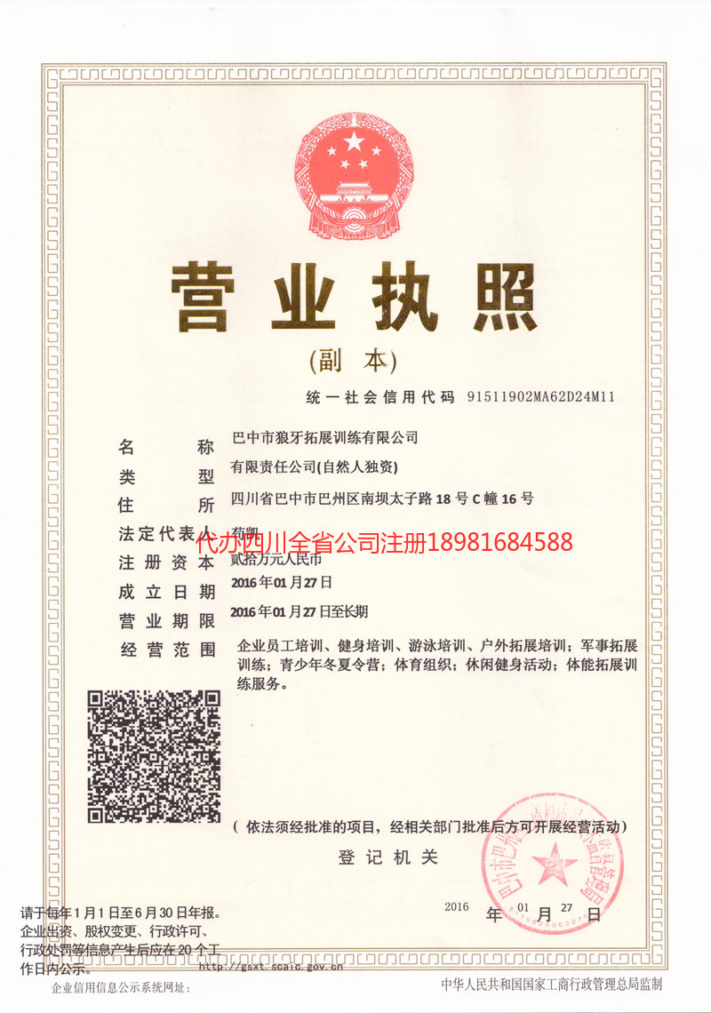沙坪坝沙坪坝狼牙拓展训练有限公司