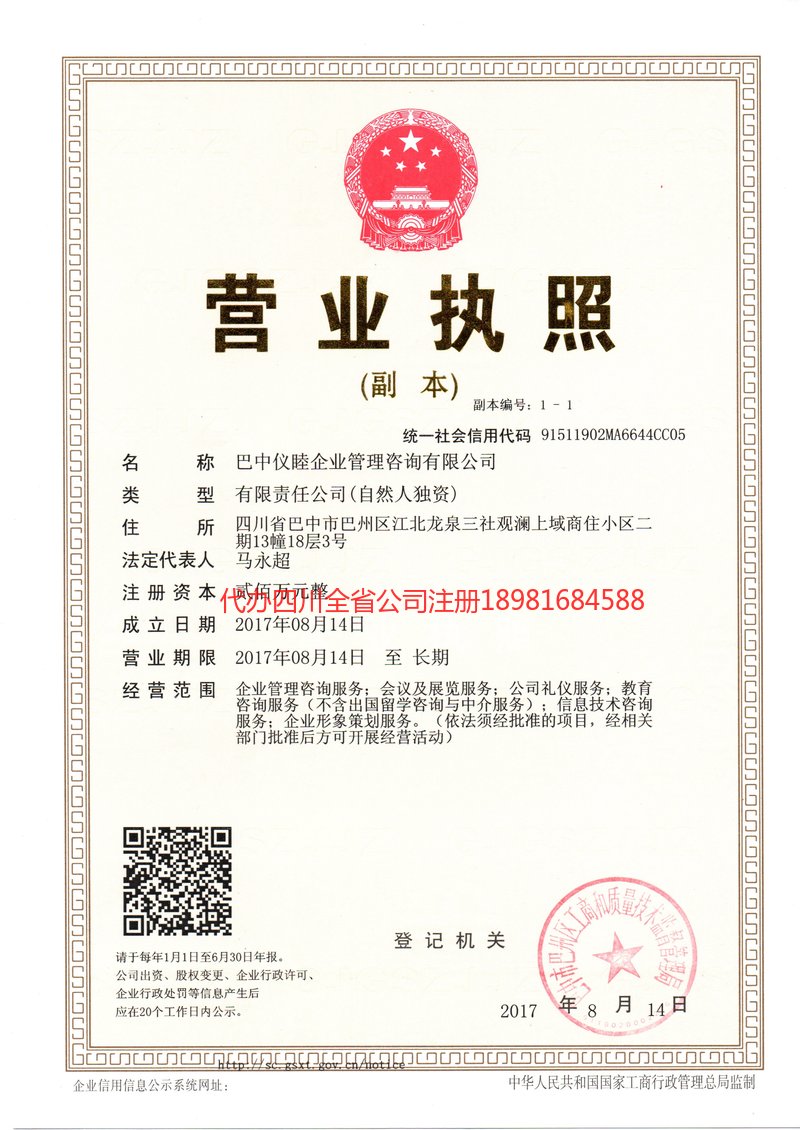 沙坪坝沙坪坝仪睦企业管理咨询有限公司