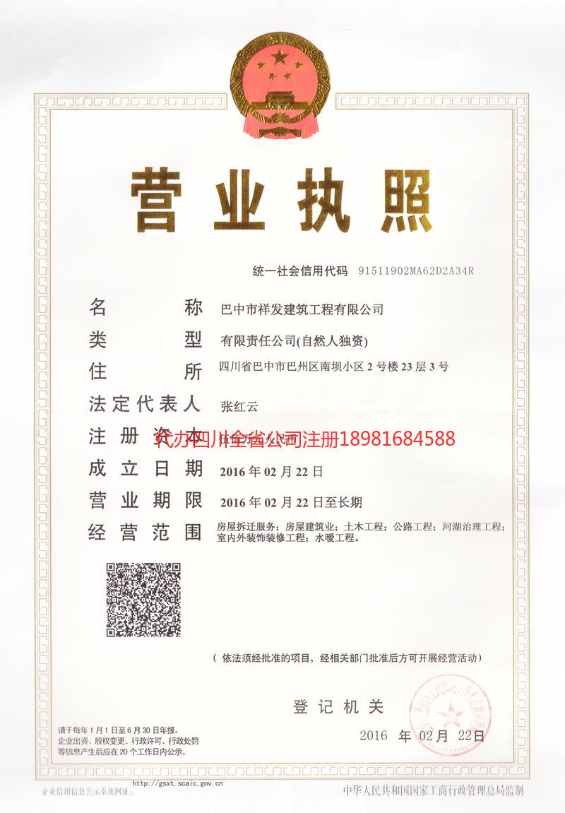 沙坪坝沙坪坝祥发建筑工程有限公司