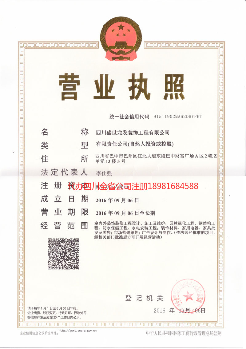 沙坪坝沙坪坝盛世龙发装饰工程有限公司