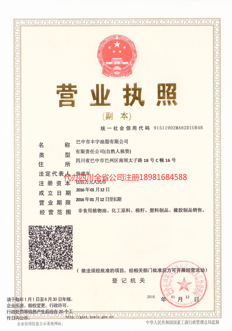 沙坪坝沙坪坝丰宇油脂有限公司