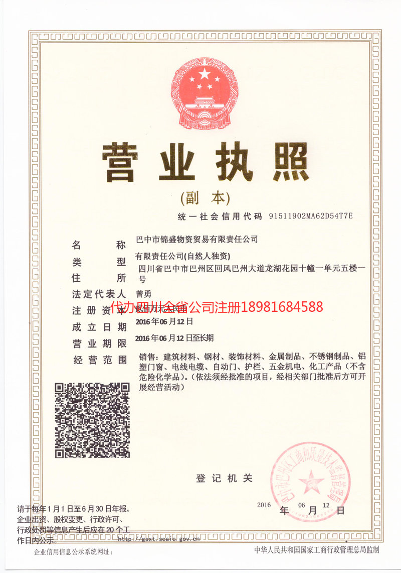 沙坪坝沙坪坝锦盛物资商贸有限责任公司