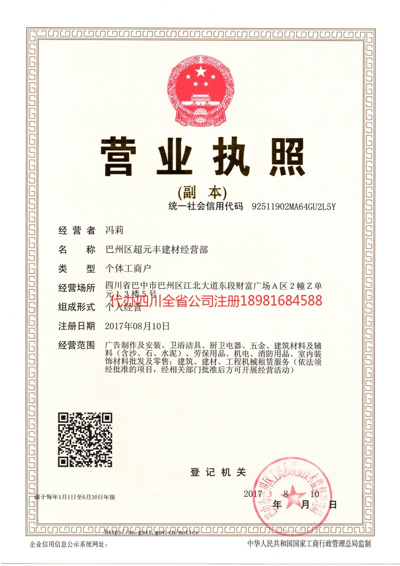 沙坪坝沙坪坝超元丰建材经营部