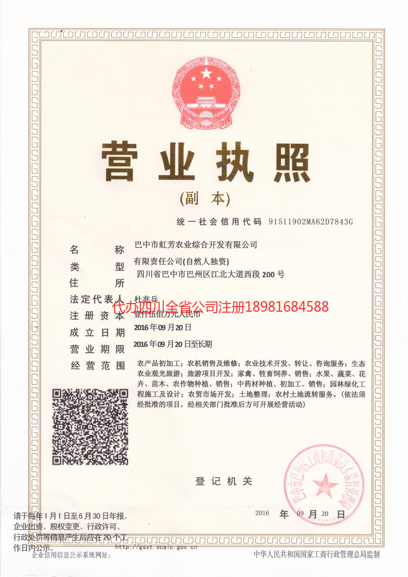 沙坪坝沙坪坝虹芳农业综合开发有限公司