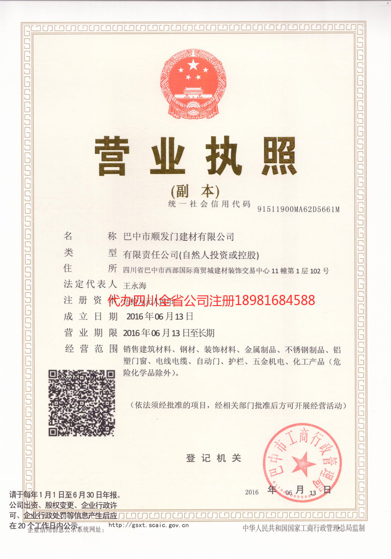 沙坪坝沙坪坝顺发门建材有限公司