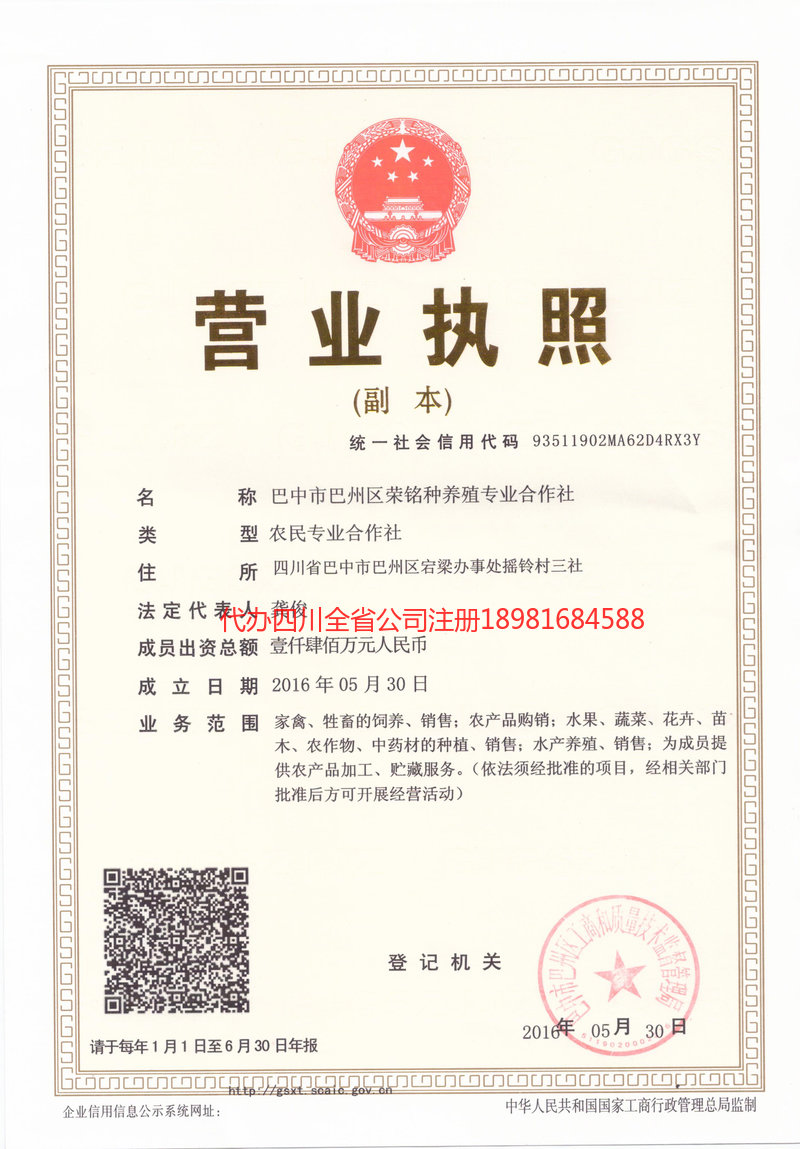沙坪坝沙坪坝荣铭种养殖专业合作社