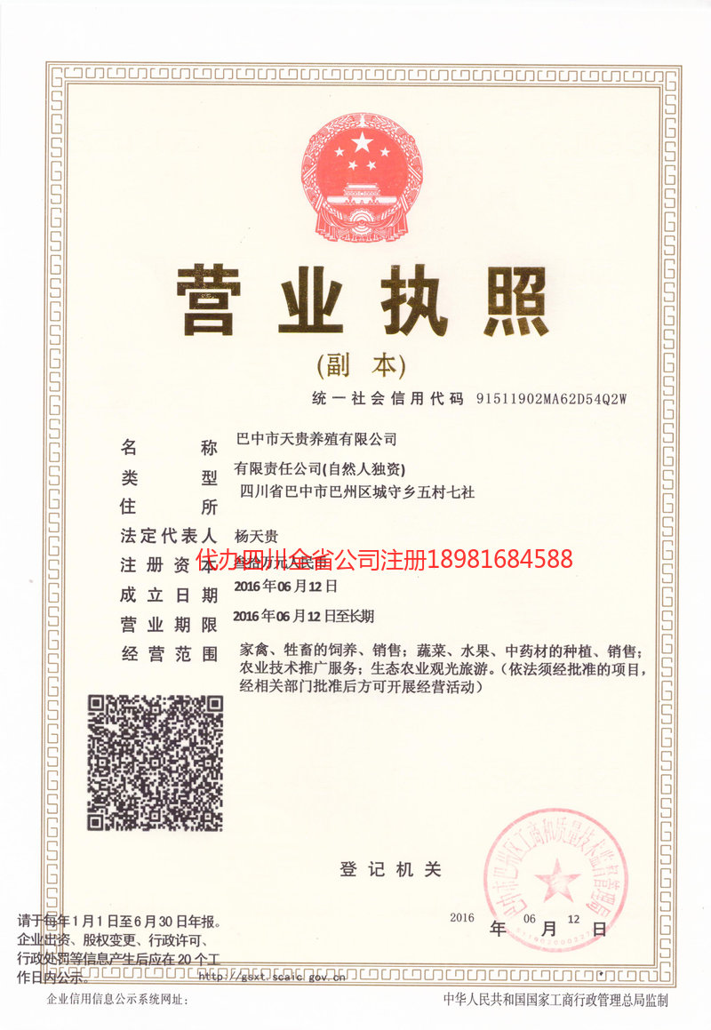 沙坪坝沙坪坝天贵养殖有限公司