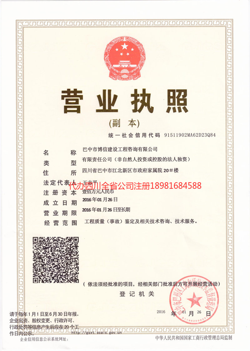 沙坪坝沙坪坝博信建设工程咨询有限公司