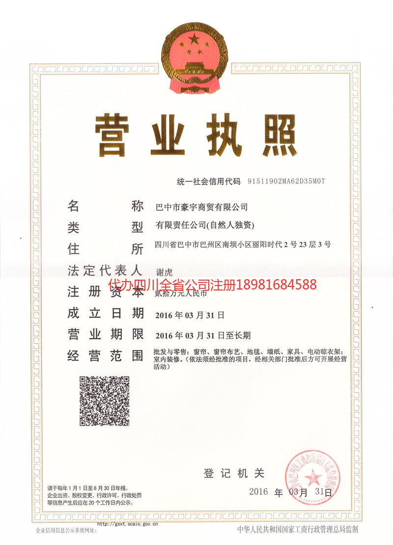 沙坪坝沙坪坝豪宇商贸有限公司