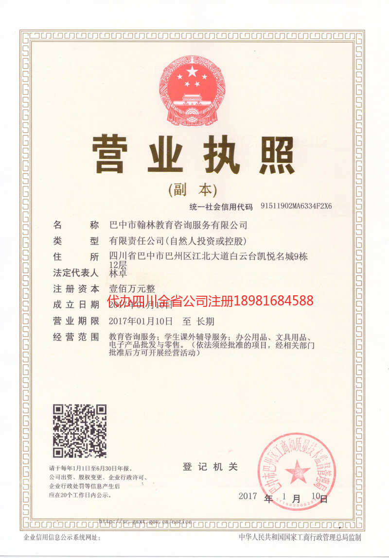 沙坪坝沙坪坝翰林教育咨询服务有限公司