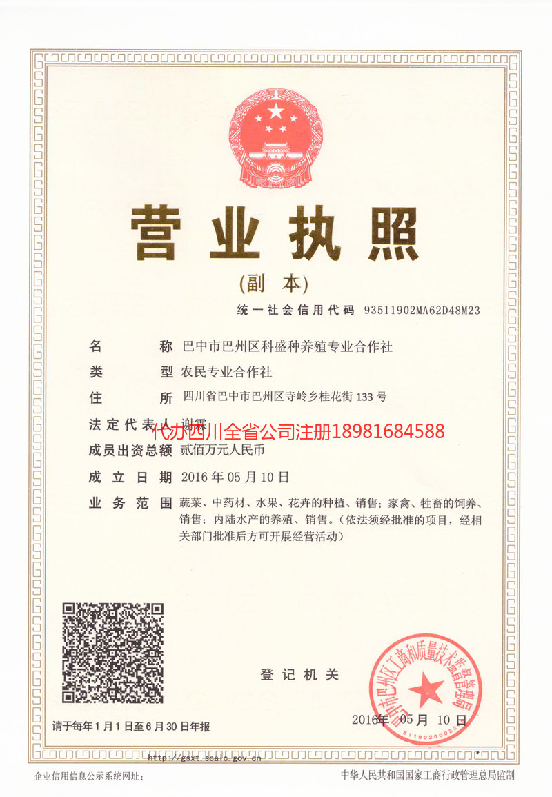 沙坪坝沙坪坝科盛种养殖专业合作社