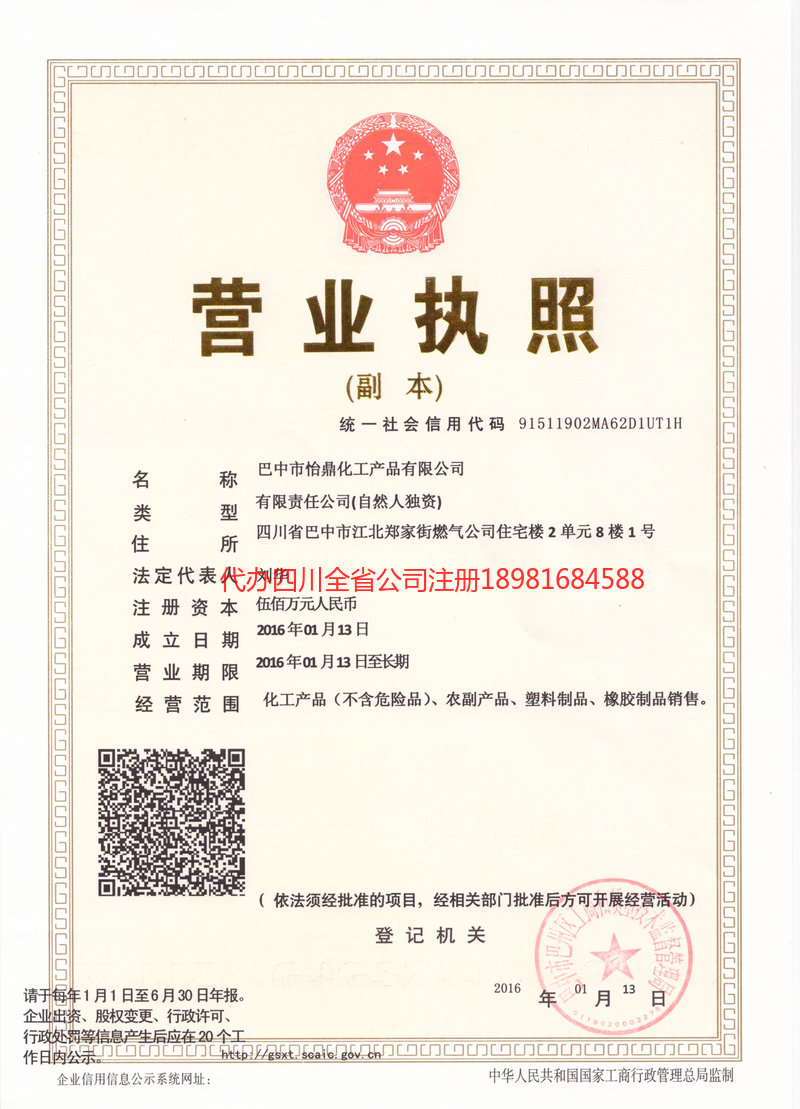 沙坪坝沙坪坝怡鼎化工产品有限公司