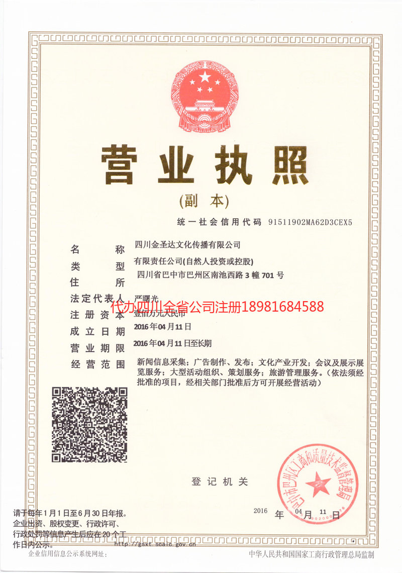 沙坪坝沙坪坝金圣达文化传播有限公司