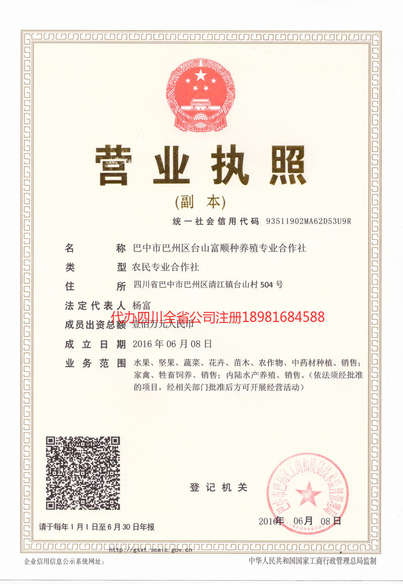 沙坪坝沙坪坝台山富顺种养殖专业合作社