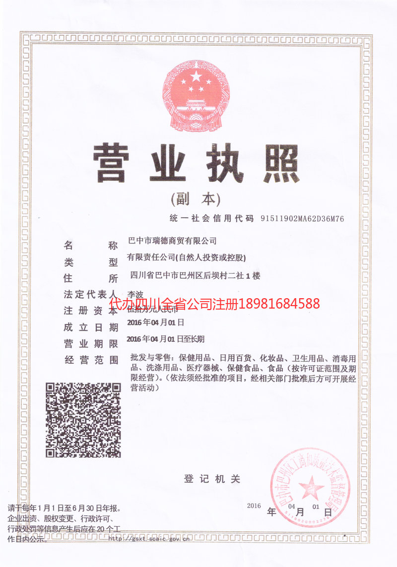 沙坪坝沙坪坝瑞德商贸有限公司