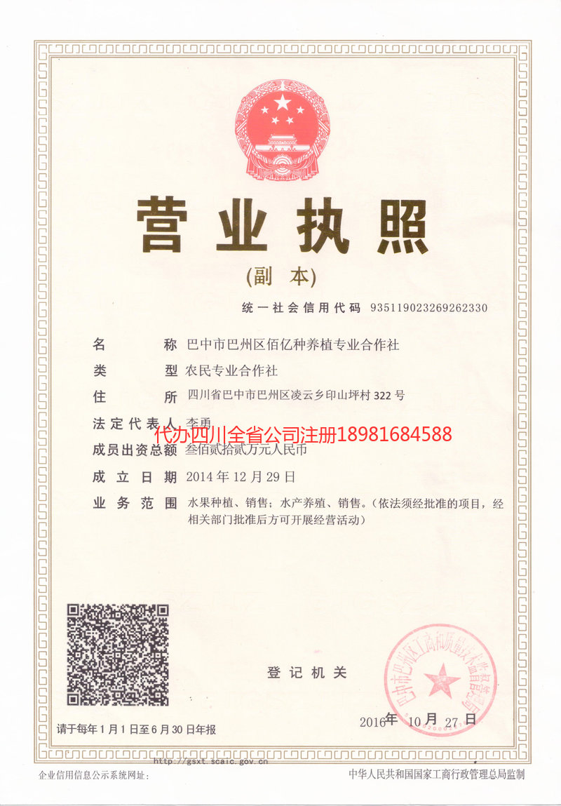 沙坪坝沙坪坝佰亿种养殖专业合作社