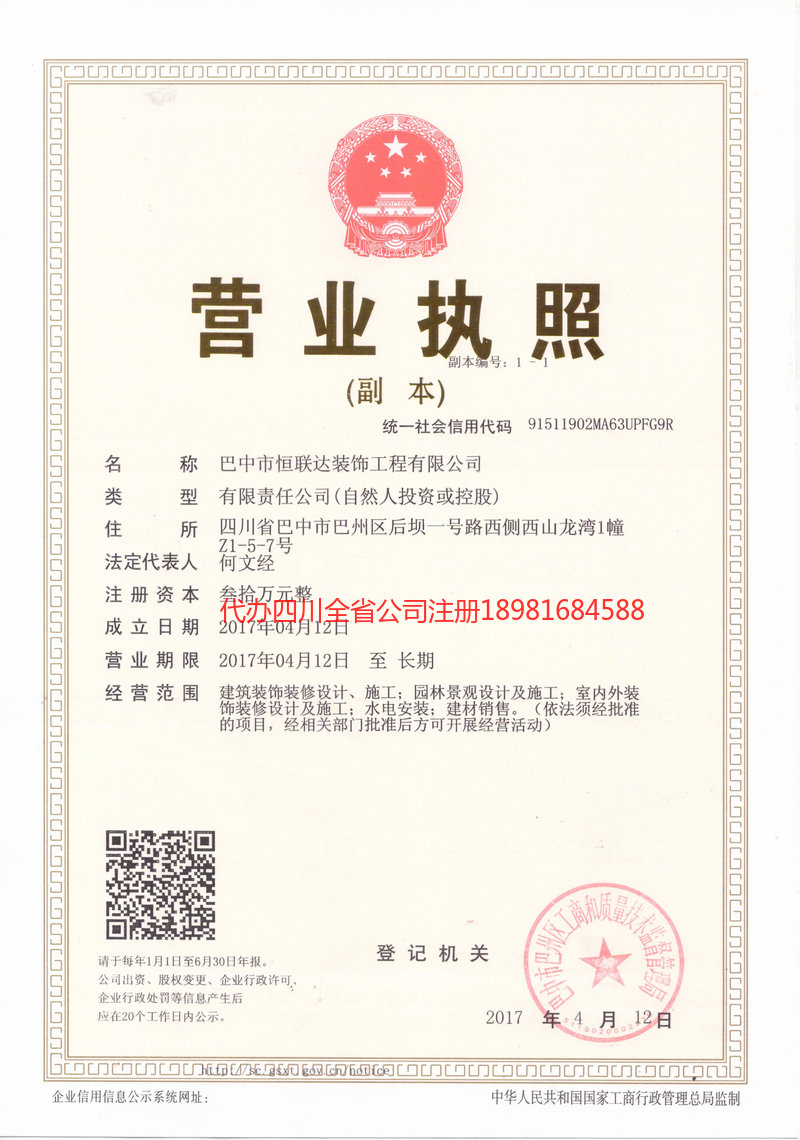 沙坪坝沙坪坝恒联达装饰工程有限公司