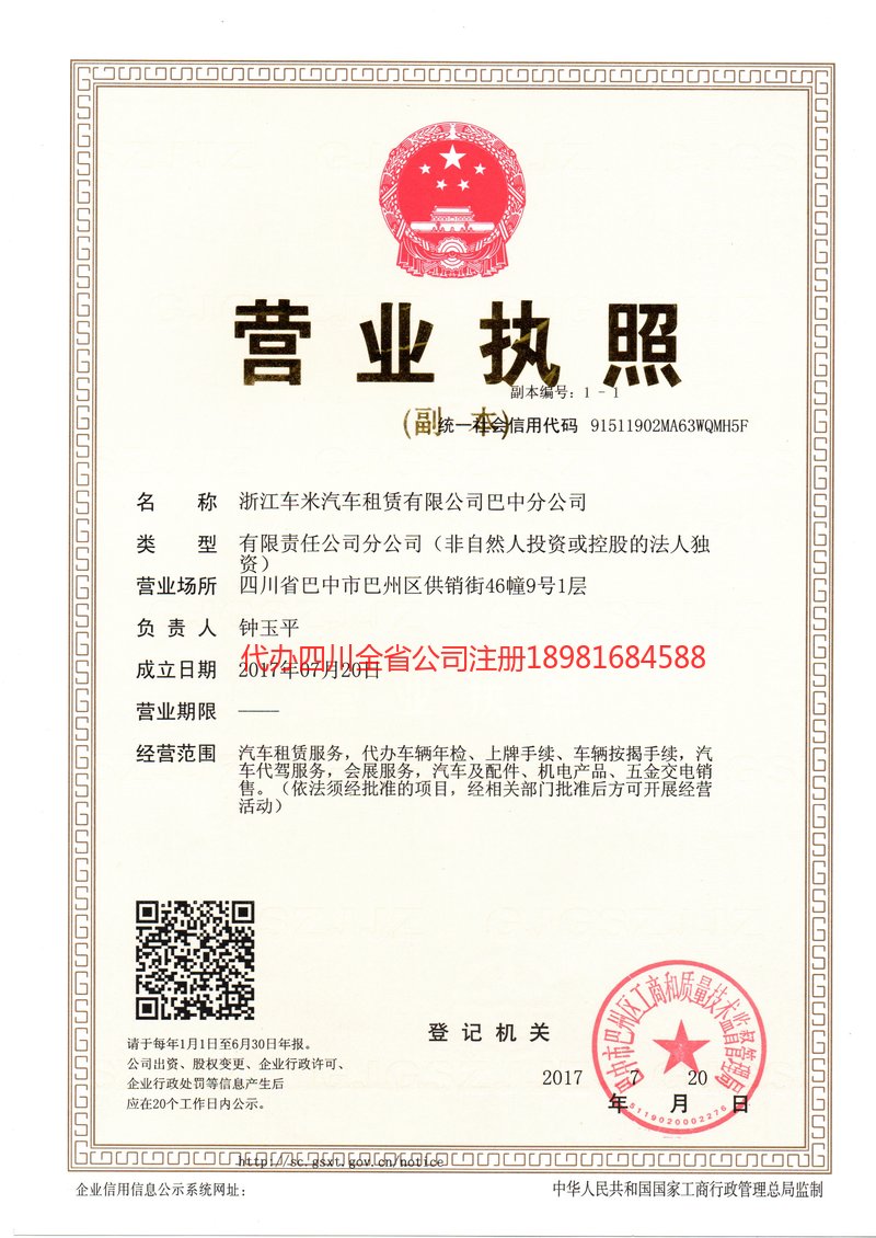 沙坪坝沙坪坝车米汽车租赁有限公司
