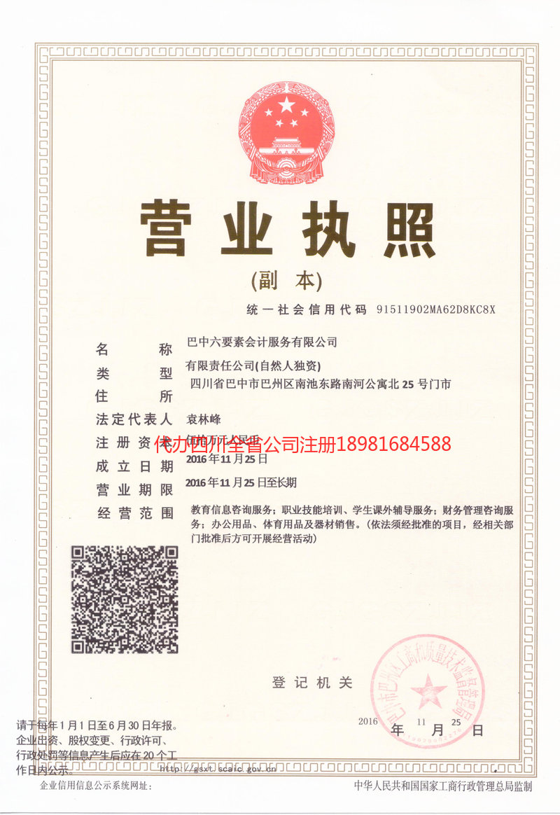 沙坪坝沙坪坝六要素会计服务有限公司
