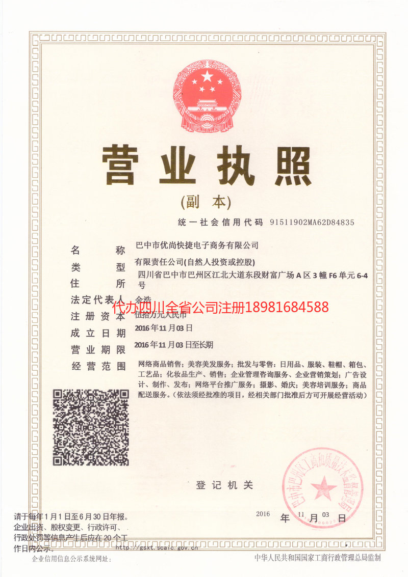 沙坪坝沙坪坝忧尚快捷电子商务有限公司