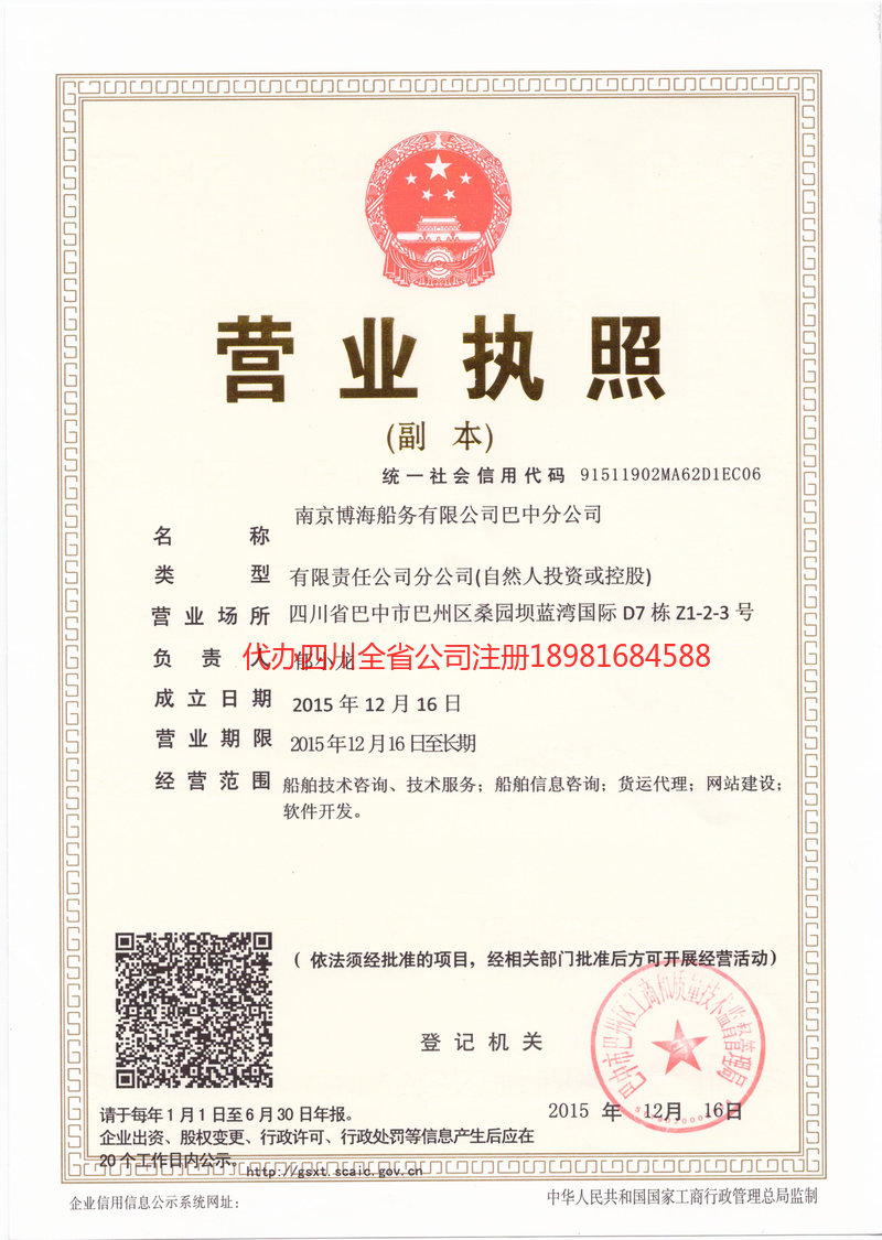 沙坪坝沙坪坝博海船务有限公司