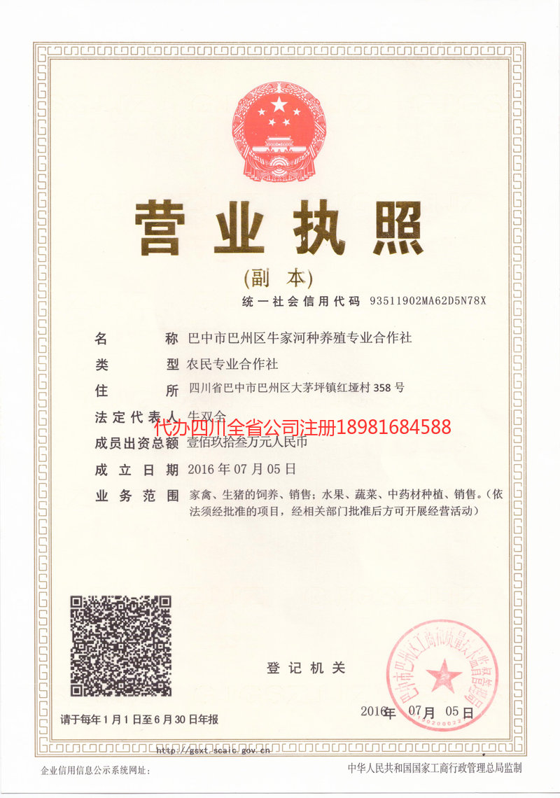 沙坪坝沙坪坝牛家河种养殖专业合作社
