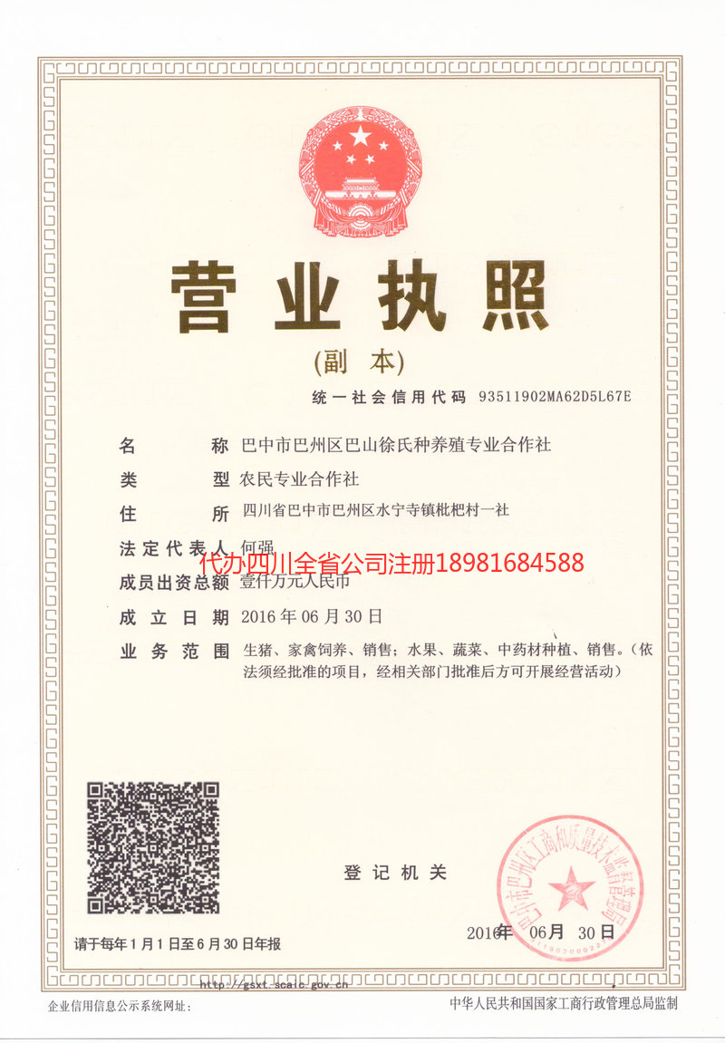 沙坪坝沙坪坝巴山徐氏种养殖专业合作社