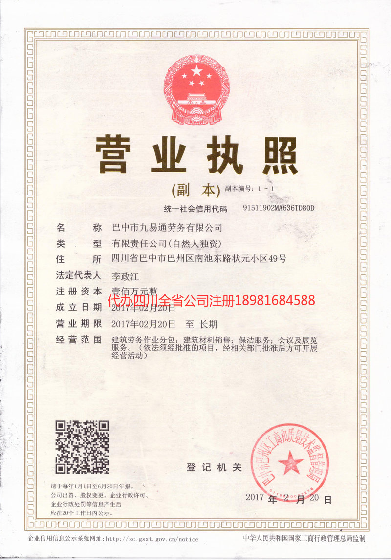 沙坪坝沙坪坝九易通劳务有限公司