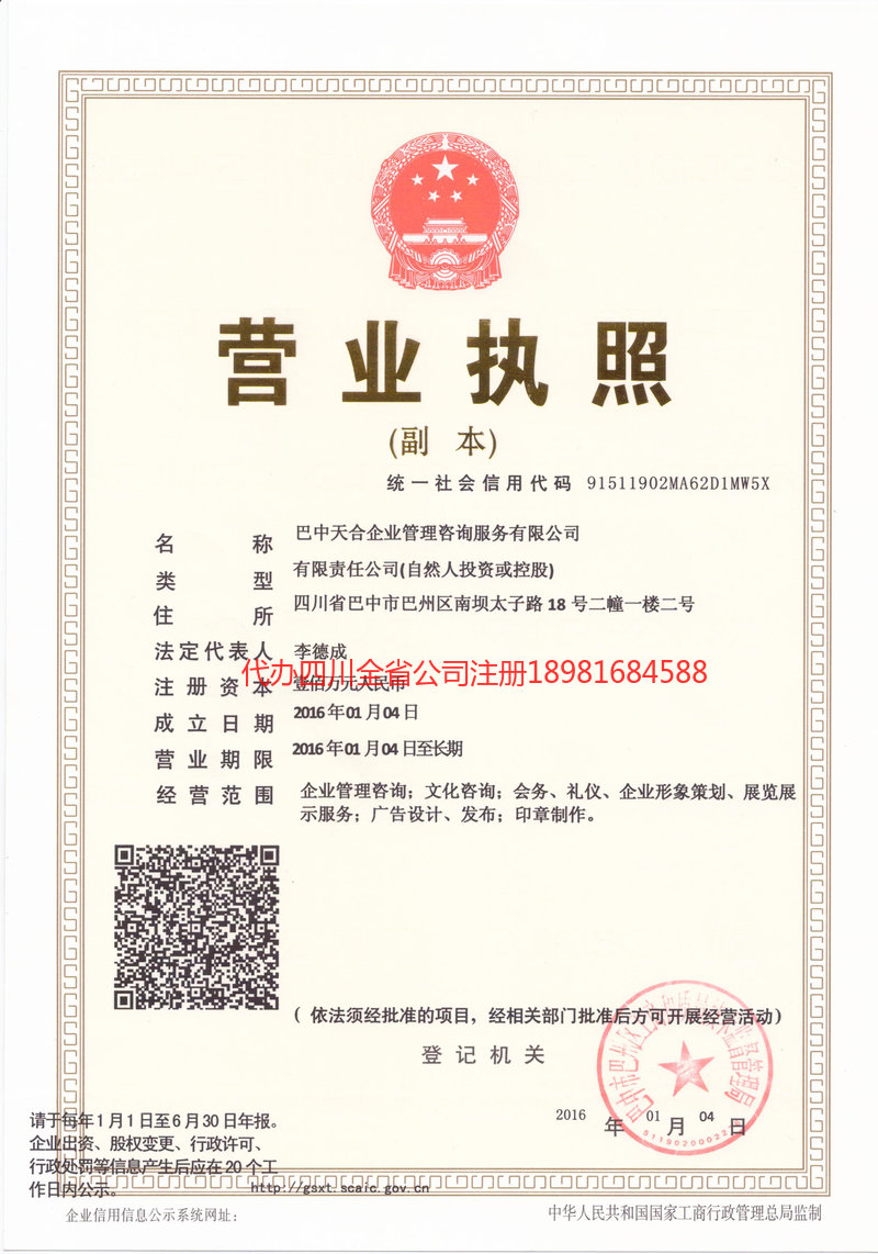 沙坪坝沙坪坝天合企业管理咨询服务有限公司