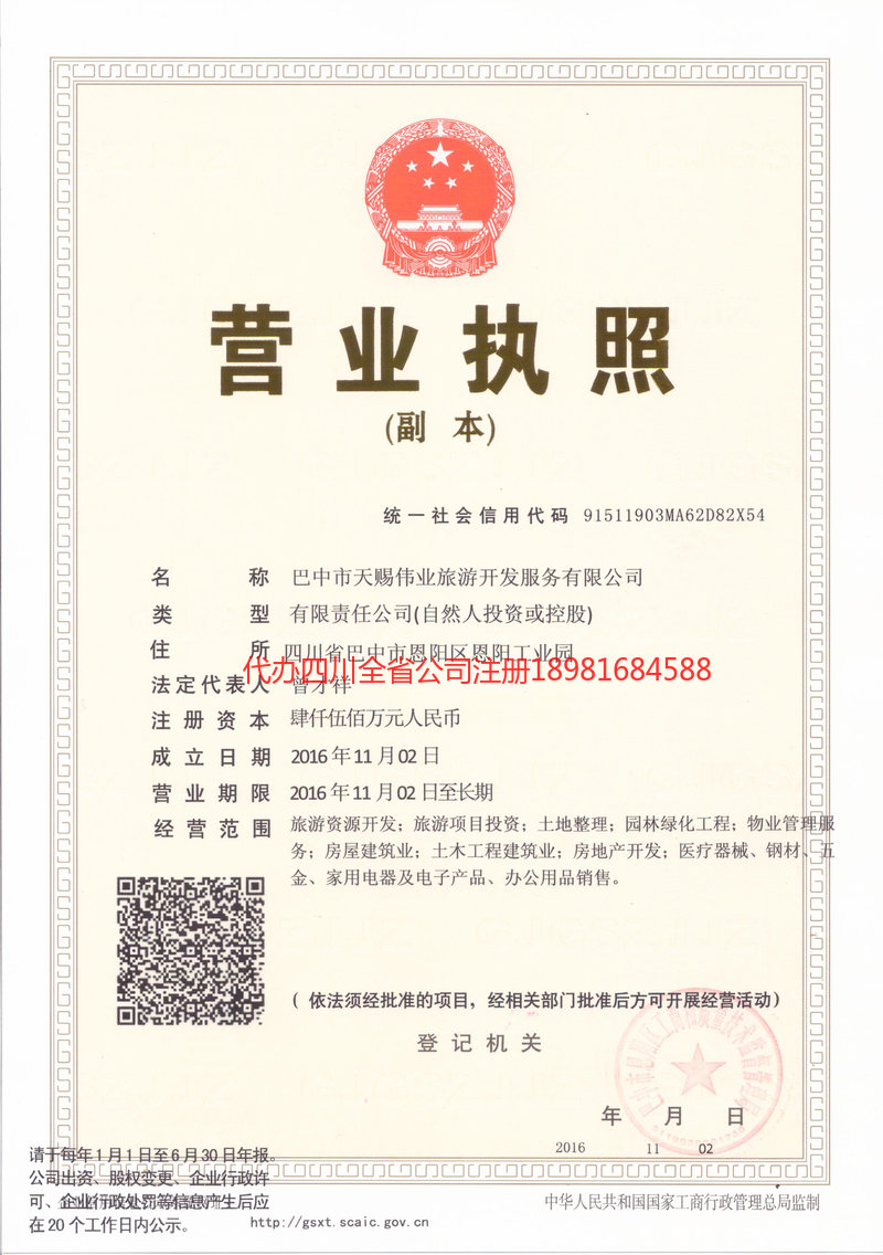 沙坪坝沙坪坝天赐伟业旅游开发服务有限公司