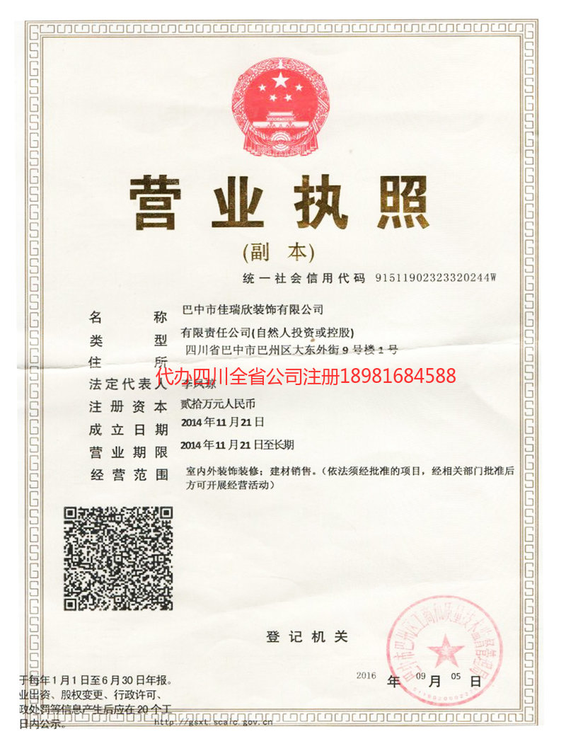 沙坪坝沙坪坝佳瑞欣装饰有限公司