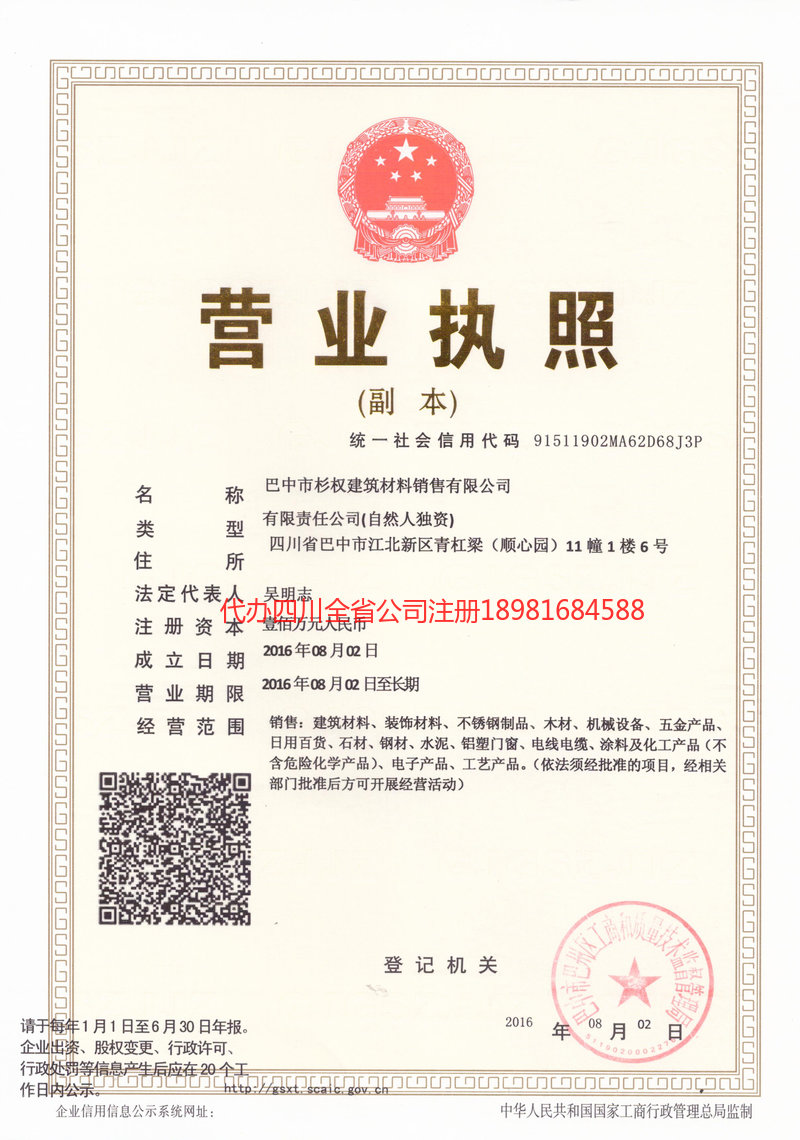 沙坪坝沙坪坝杉权建筑材料销售有限公司