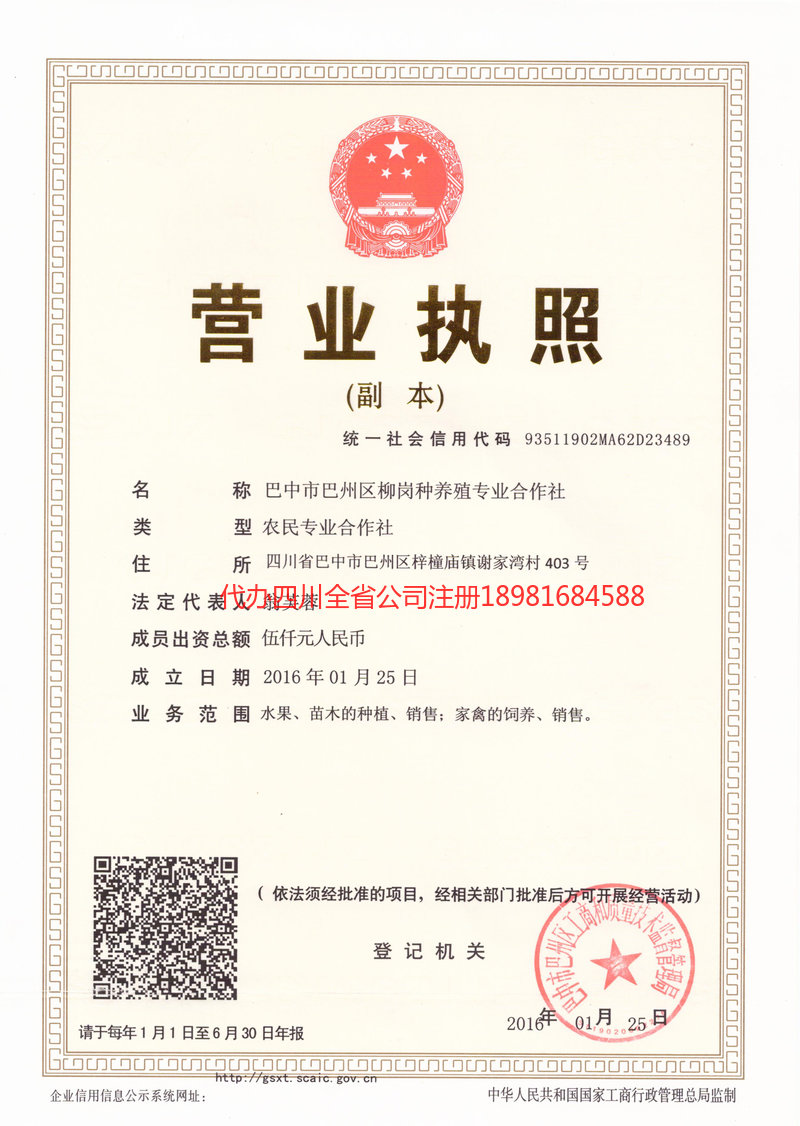 沙坪坝沙坪坝柳岗种养殖专业合作社