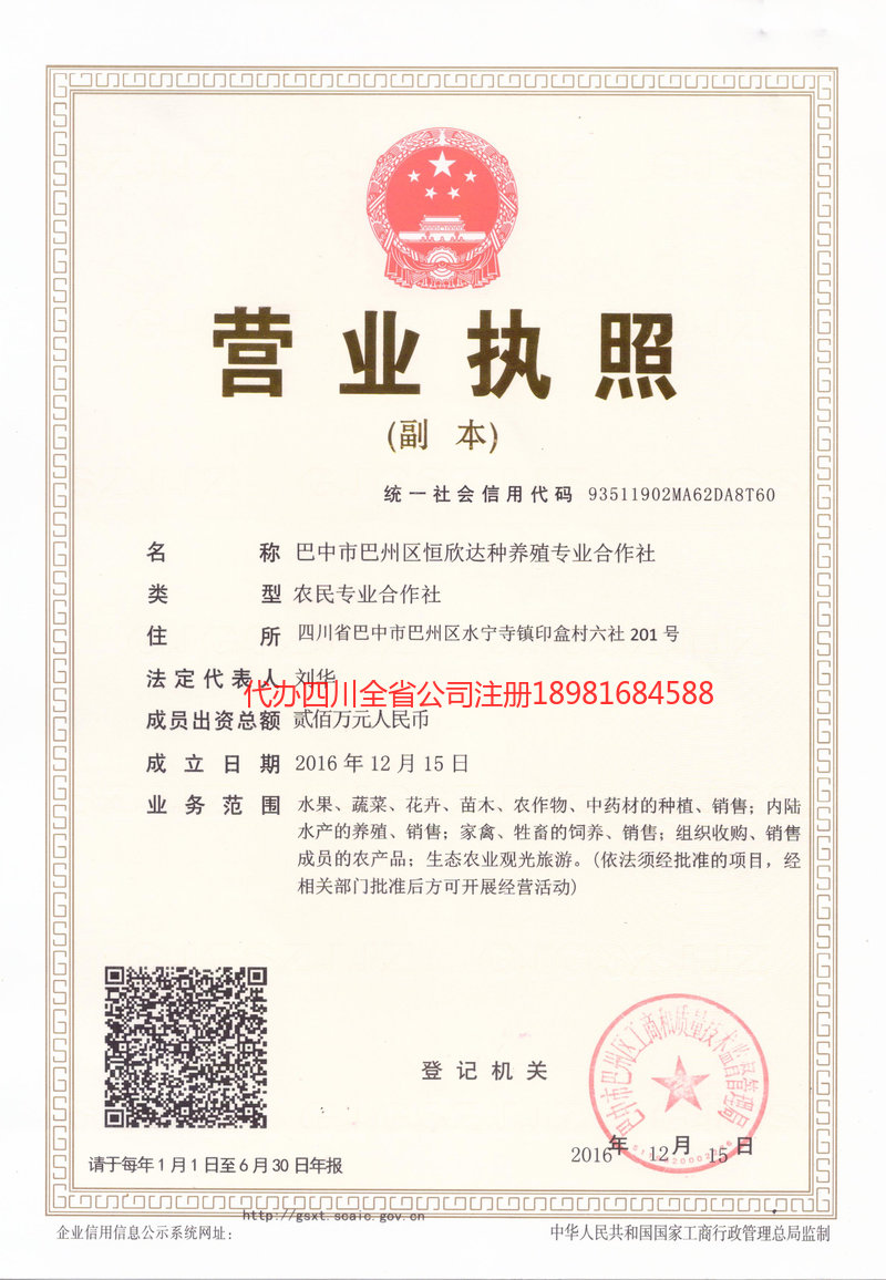 沙坪坝沙坪坝恒欣达种养殖专业合作社