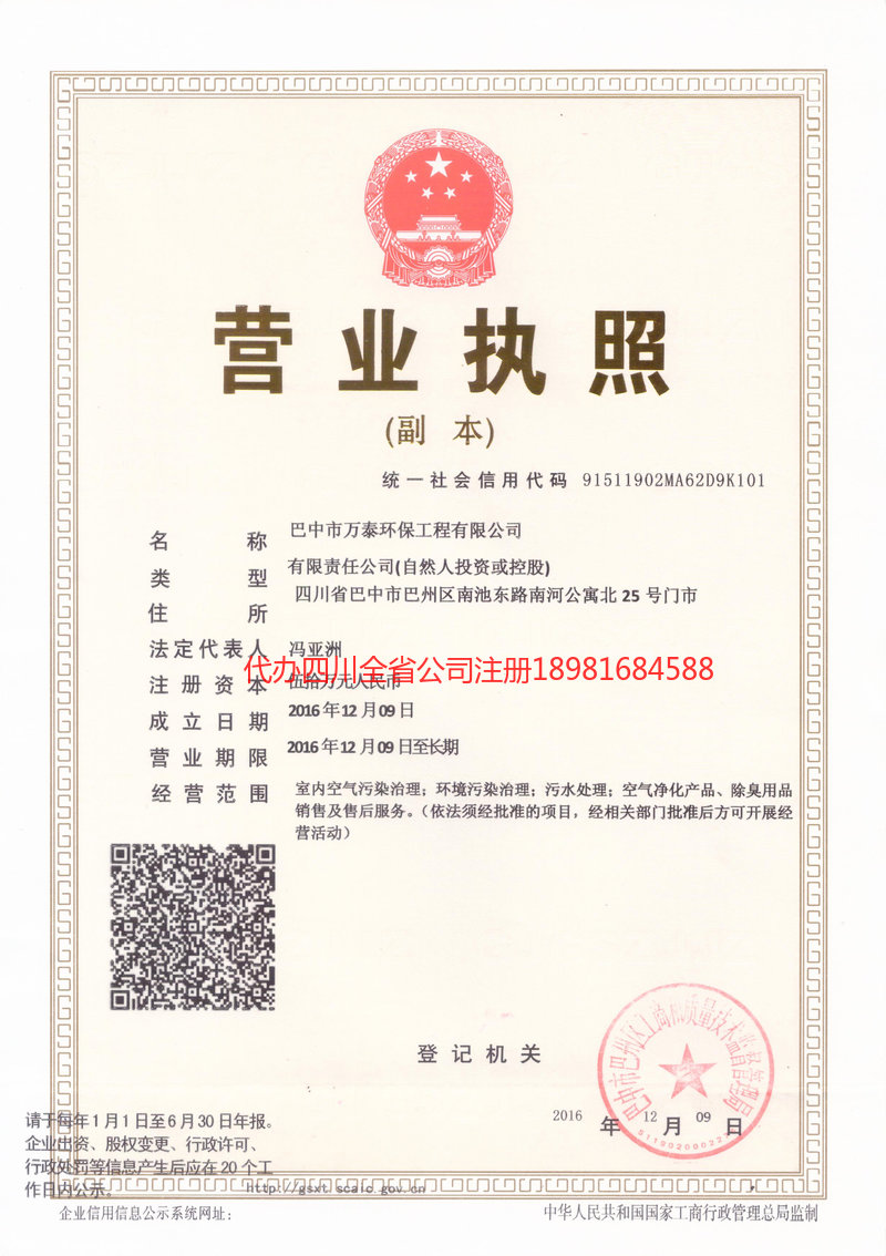 沙坪坝沙坪坝万泰环保工程有限公司