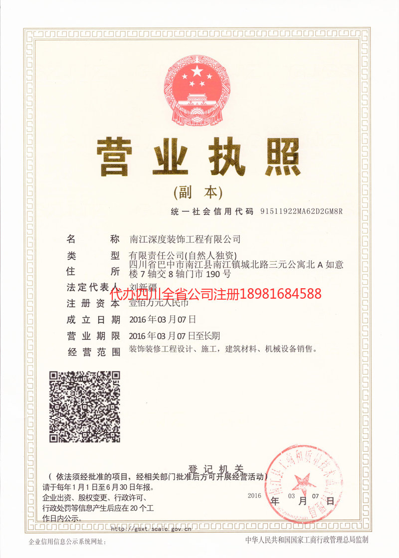 沙坪坝沙坪坝深度装饰工程有限公司