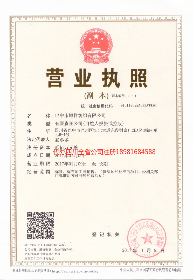 沙坪坝沙坪坝邯祥纺织有限公司