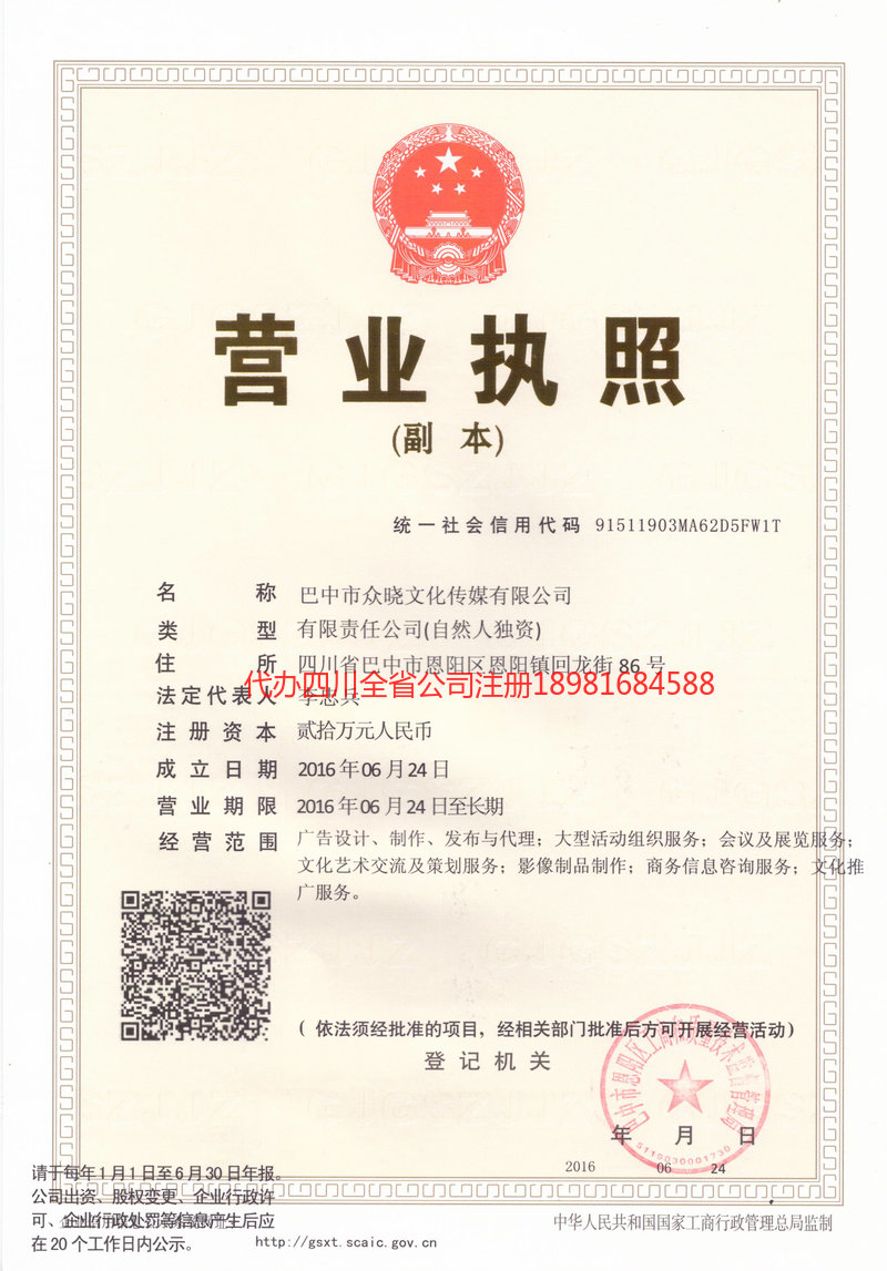 沙坪坝沙坪坝众晓文化传媒有限公司