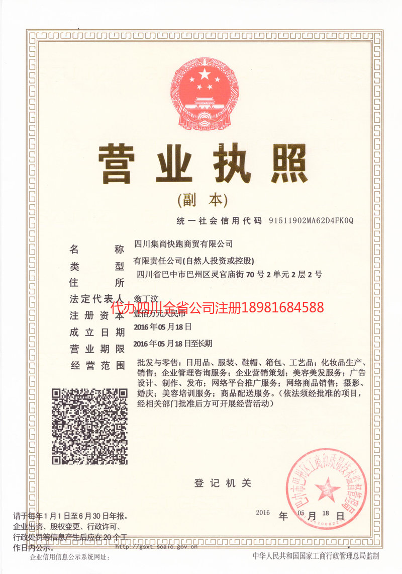 沙坪坝沙坪坝集尚快跑商贸有限公司