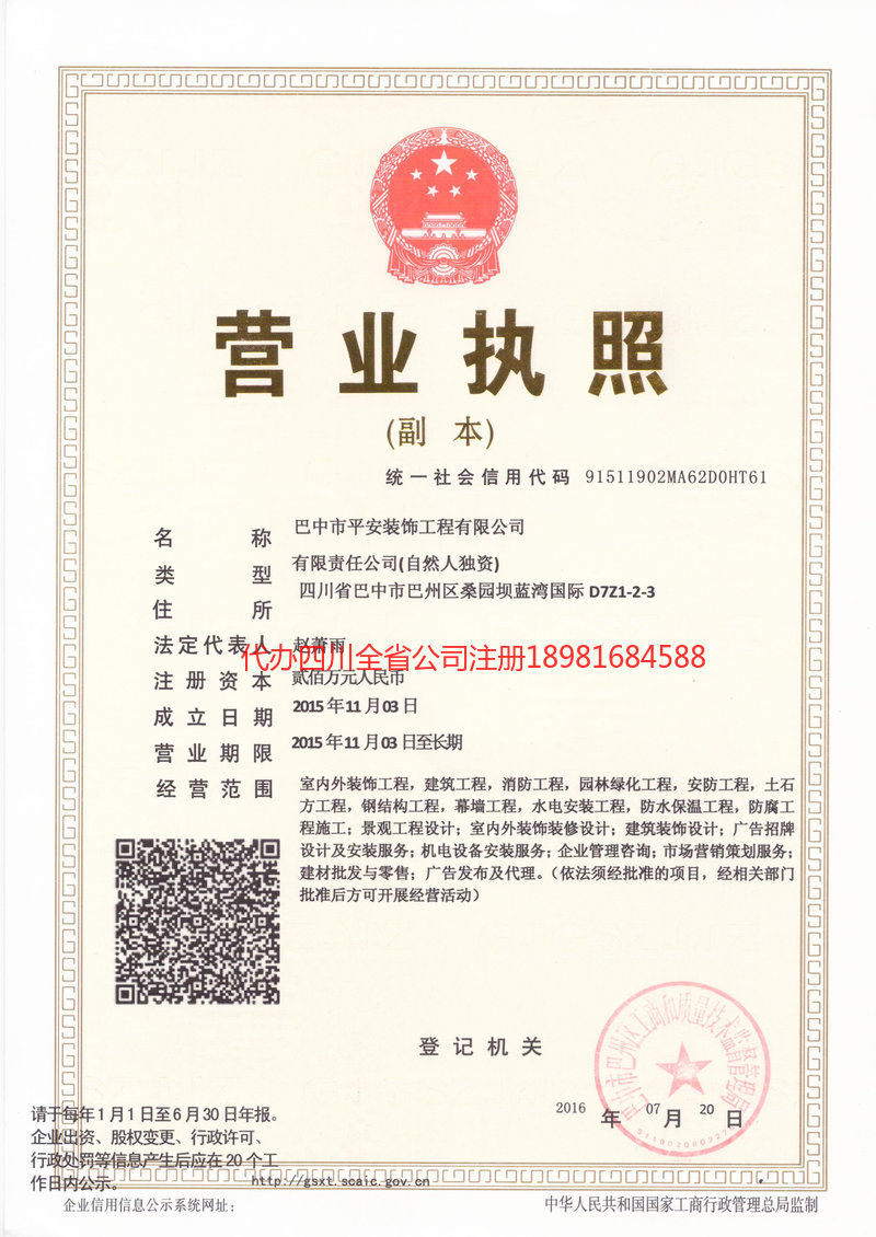 沙坪坝沙坪坝平安装饰工程有限公司