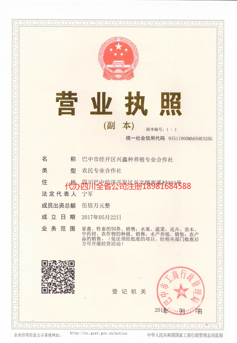 沙坪坝沙坪坝兴鑫种养殖专业合作社