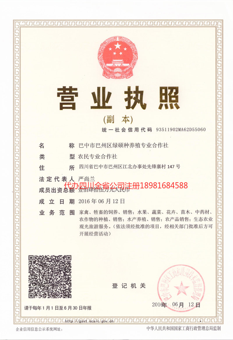 沙坪坝沙坪坝绿硕种养殖专业合作社