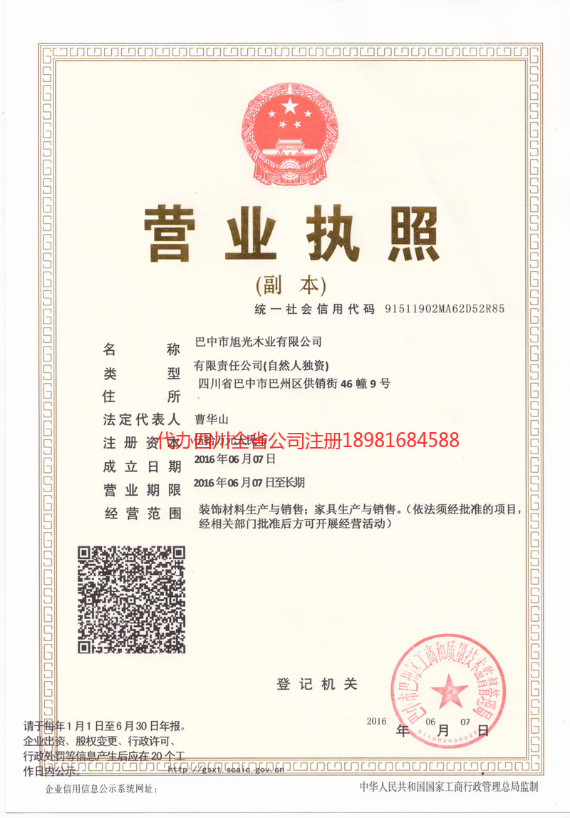 沙坪坝沙坪坝旭光木业有限公司